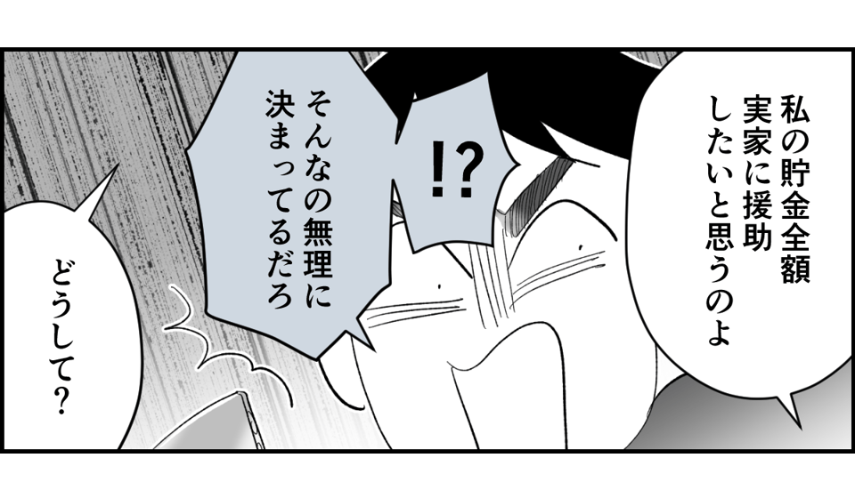 【全10話】「妹に投げ銭をカンパしたい」と言い出した夫。しばらく私の給料だけで暮らすって正気？5-1-3