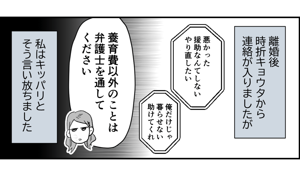 【全10話】「妹に投げ銭をカンパしたい」と言い出した夫。しばらく私の給料だけで暮らすって正気？6-3-3