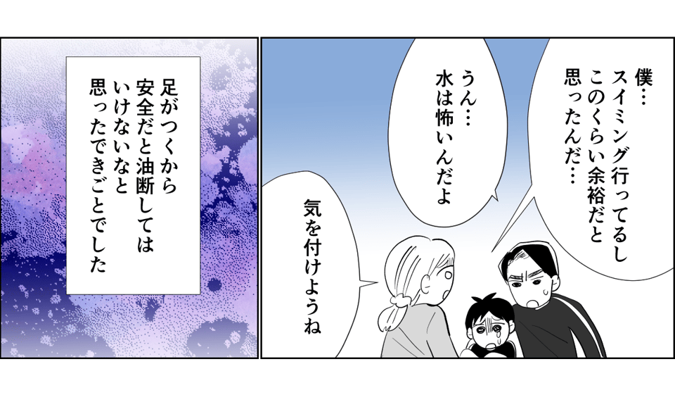 【単話】流れるプール、親子3人で鬼ごっこをしていたときの事故3-3 (1)