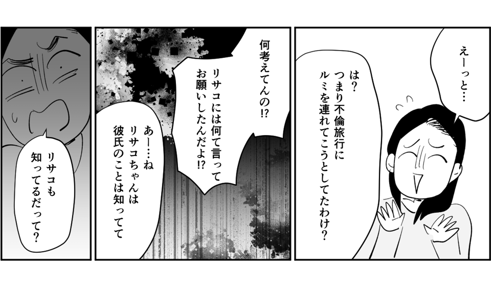 【全6話】義姉の彼氏は既婚者不倫旅行にうちの娘を5-2-2