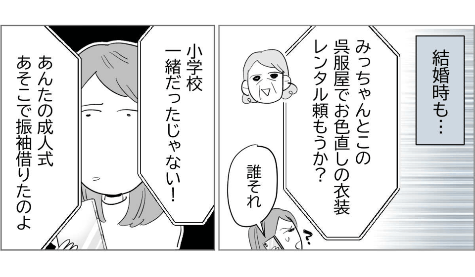 【全5話】すぐに身内を頼ろうとする親たち2-2-1