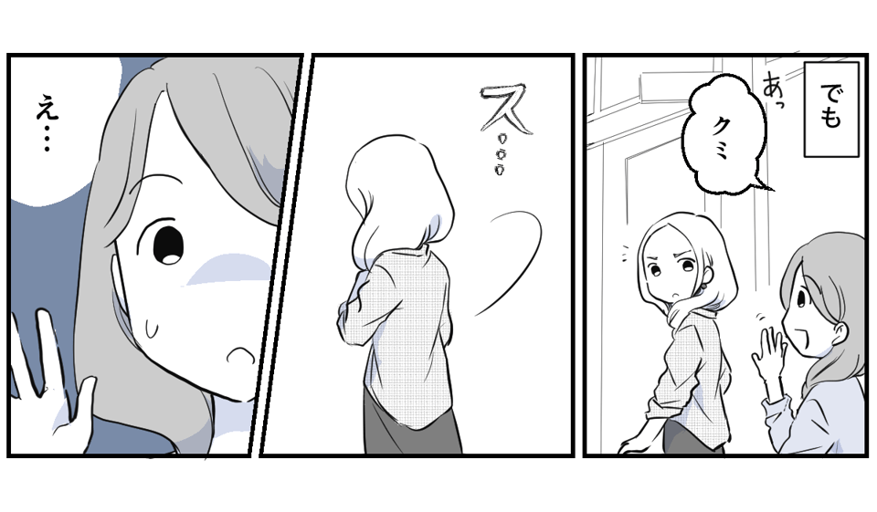 親友のママ友だったのに突然ブロック【1話】2_1