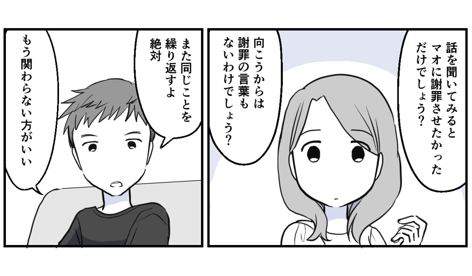 親友のママ友だったのに突然ブロック【3話】2_1