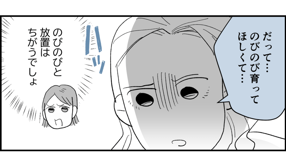 前中後編】のびのび子育て他人に迷惑かけてもOK子育ての価値観が合わない旧友と距離置きました3-3-2