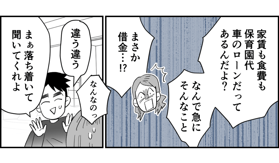 【全10話】「妹に投げ銭をカンパしたい」と言い出した夫。しばらく私の給料だけで暮らすって正気？1-1-3