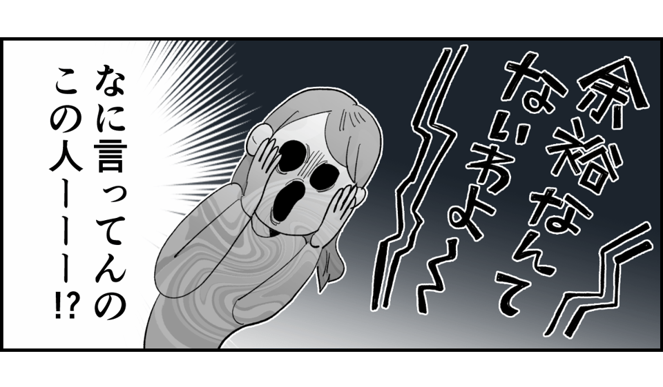 【全10話】「妹に投げ銭をカンパしたい」と言い出した夫。しばらく私の給料だけで暮らすって正気？1-3-3