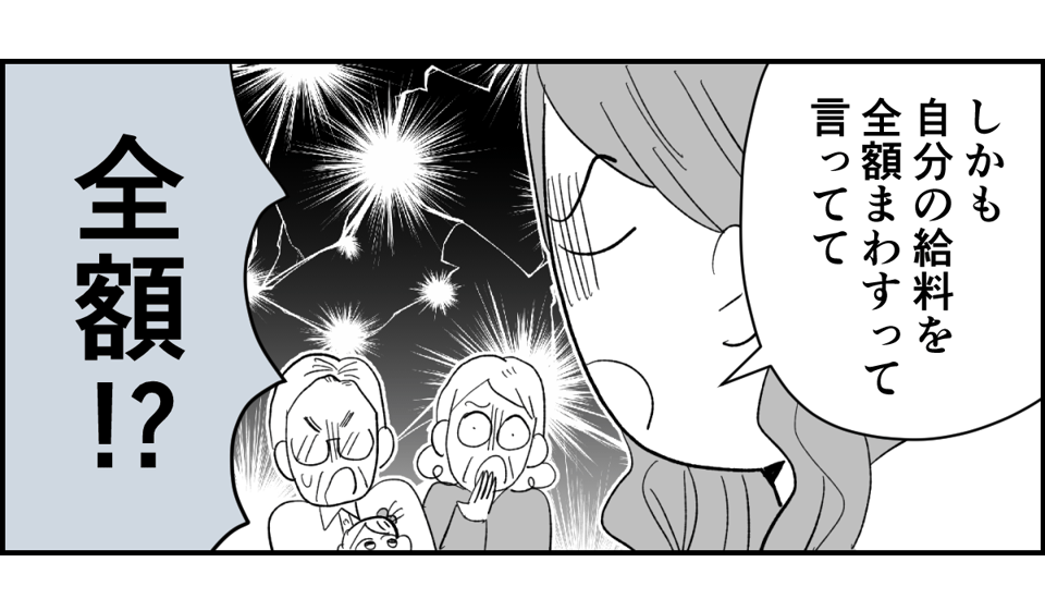 【全10話】「妹に投げ銭をカンパしたい」と言い出した夫。しばらく私の給料だけで暮らすって正気？3-2-3