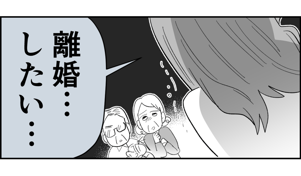 【全10話】「妹に投げ銭をカンパしたい」と言い出した夫。しばらく私の給料だけで暮らすって正気？4-2-2