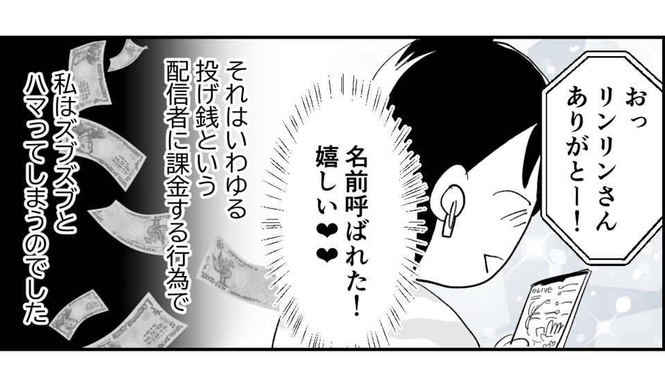 【全10話】「妹に投げ銭をカンパしたい」と言い出した夫。しばらく私の給料だけで暮らすって正気？7-2-2