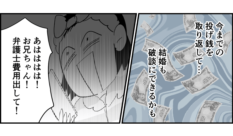 【全10話】「妹に投げ銭をカンパしたい」と言い出した夫。しばらく私の給料だけで暮らすって正気？10-3-3