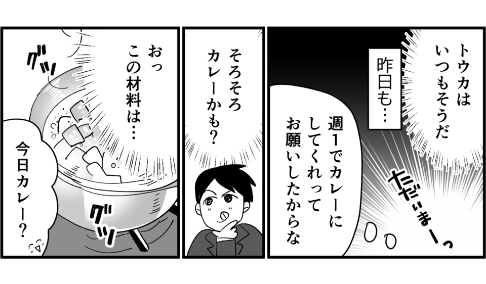 全3話】新婚半年「不機嫌な夫」、「察せられない妻」お互いがお互いを分からない！2-1-3