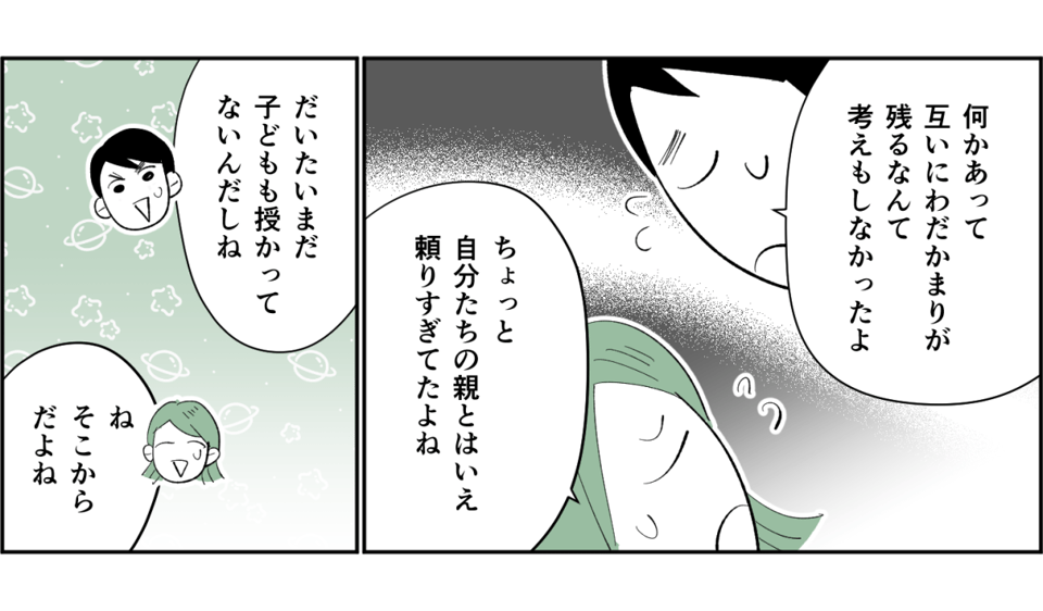 【全4話】【子どもも欲しいし、家も買いたい。両親に手伝ってほしいけれど……】4-2-2