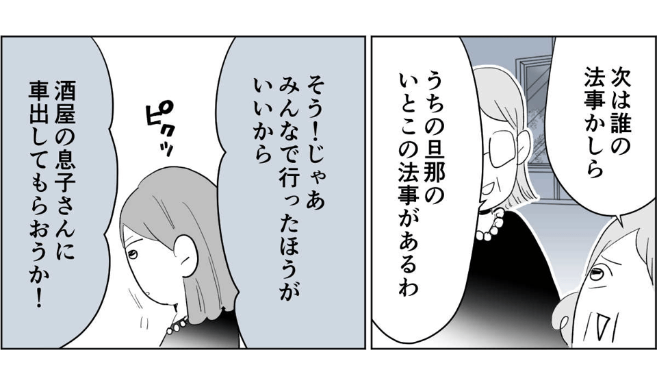 【全5話】すぐに身内を頼ろうとする親たち5-1-3