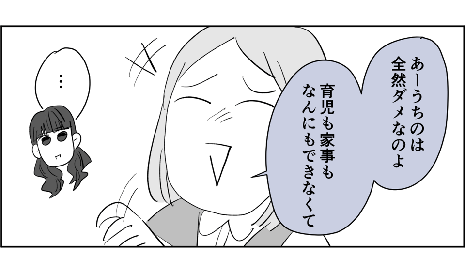 【全4話】毎回旦那さんの悪口ばかり言うのになんで離婚しないの3-3-3