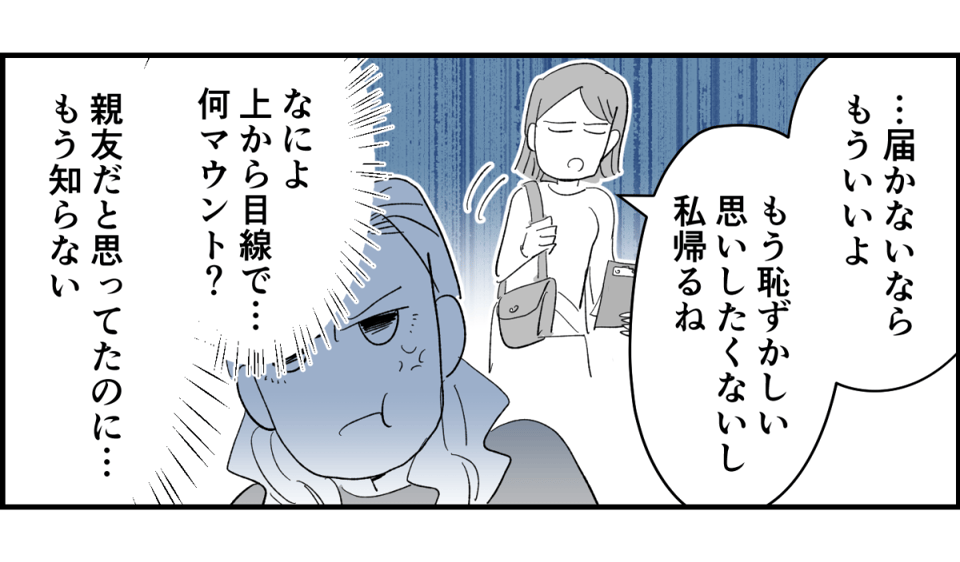 前中後編】のびのび子育て他人に迷惑かけてもOK子育ての価値観が合わない旧友と距離置きました3-2-2