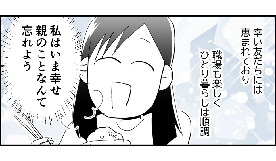【全5話】友だちの怖い話。生活保護を求める毒親に、毎月1万円だけ扶助してるらしい3-2-2