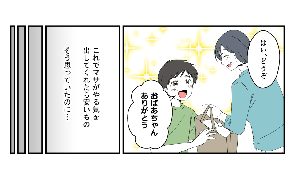 孫が習い事をすぐやめた！_005_1