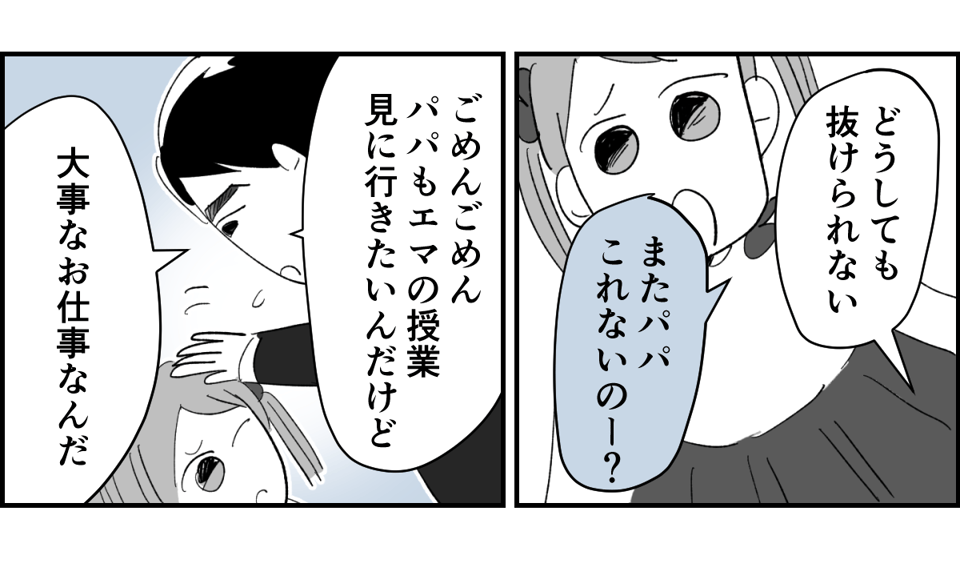 【全5話】土日祝休めない業種の旦那。子どもたちのためにもいい加減転職してほしいです1-1-2