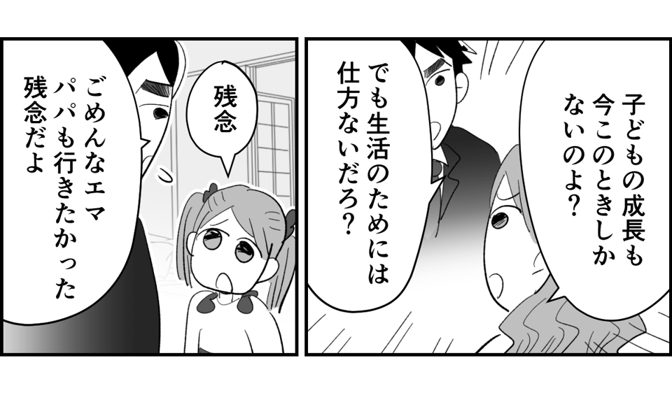 【全5話】土日祝休めない業種の旦那。子どもたちのためにもいい加減転職してほしいです1-2-2