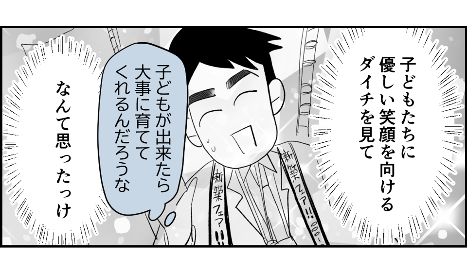 【全5話】土日祝休めない業種の旦那。子どもたちのためにもいい加減転職してほしいです2-1-2