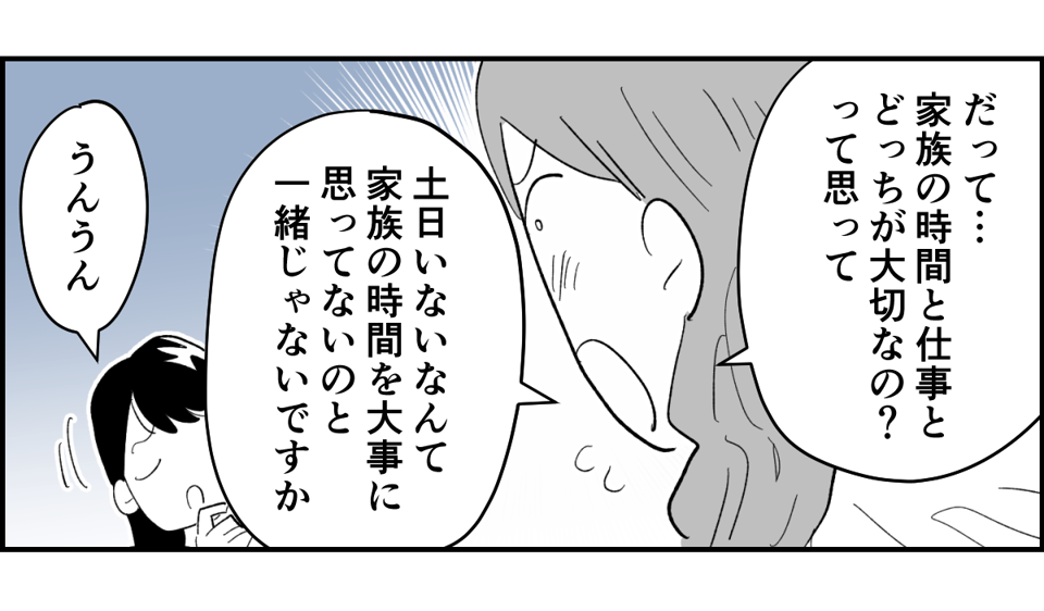 【全5話】土日祝休めない業種の旦那。子どもたちのためにもいい加減転職してほしいです3-2-2