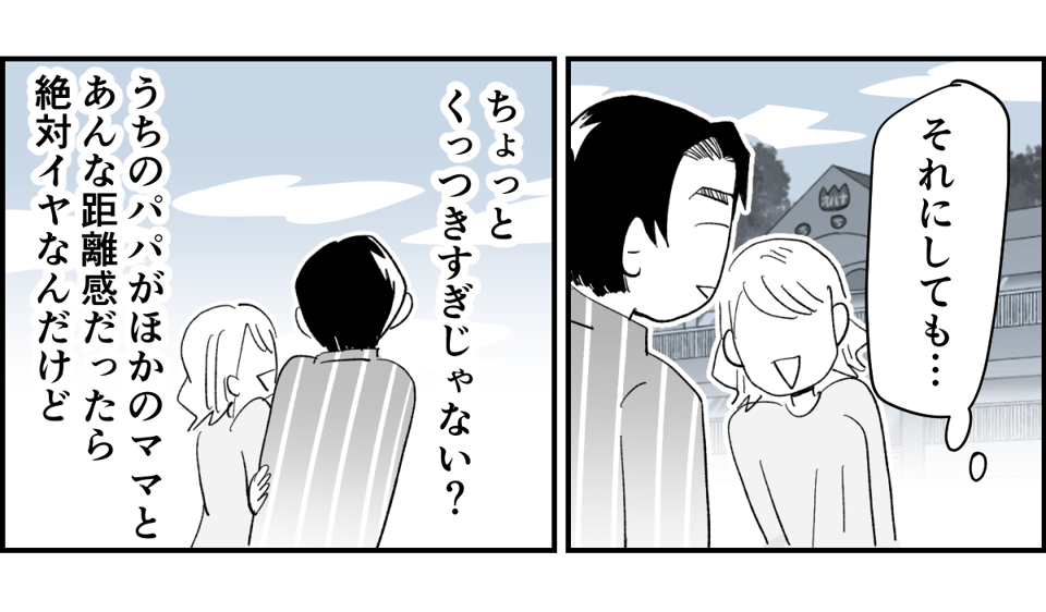 【全6話】送迎を担当しているパパさんの距離感が、ちょっとおかしくない?1-2-2