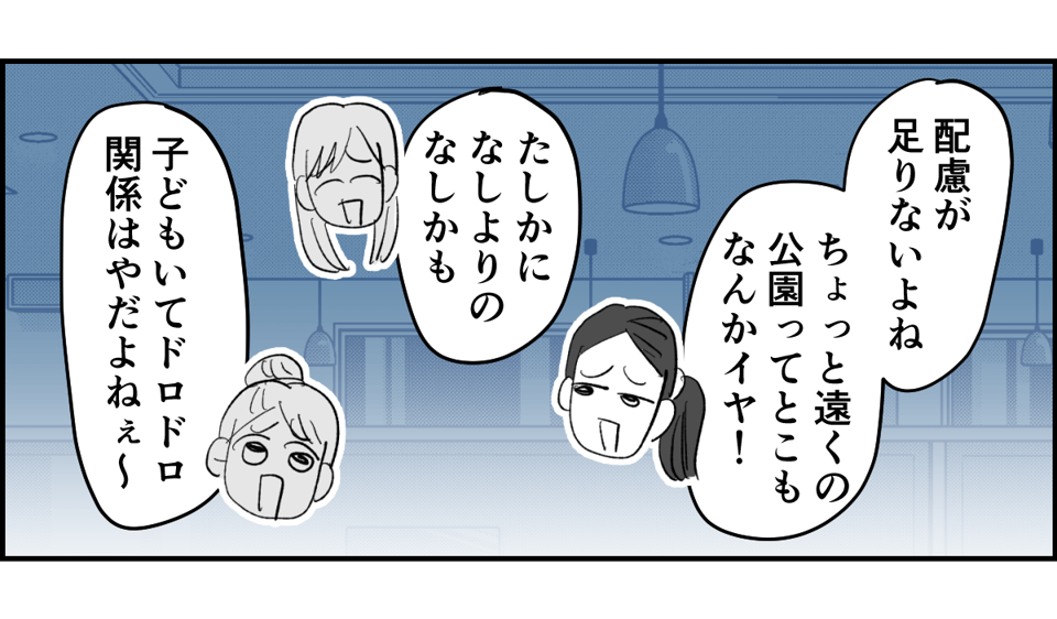 【全6話】送迎を担当しているパパさんの距離感が、ちょっとおかしくない?2-3-2