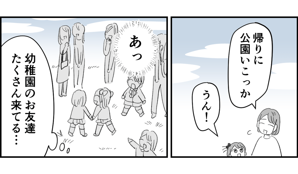 【全6話】送迎を担当しているパパさんの距離感が、ちょっとおかしくない？3-2-2