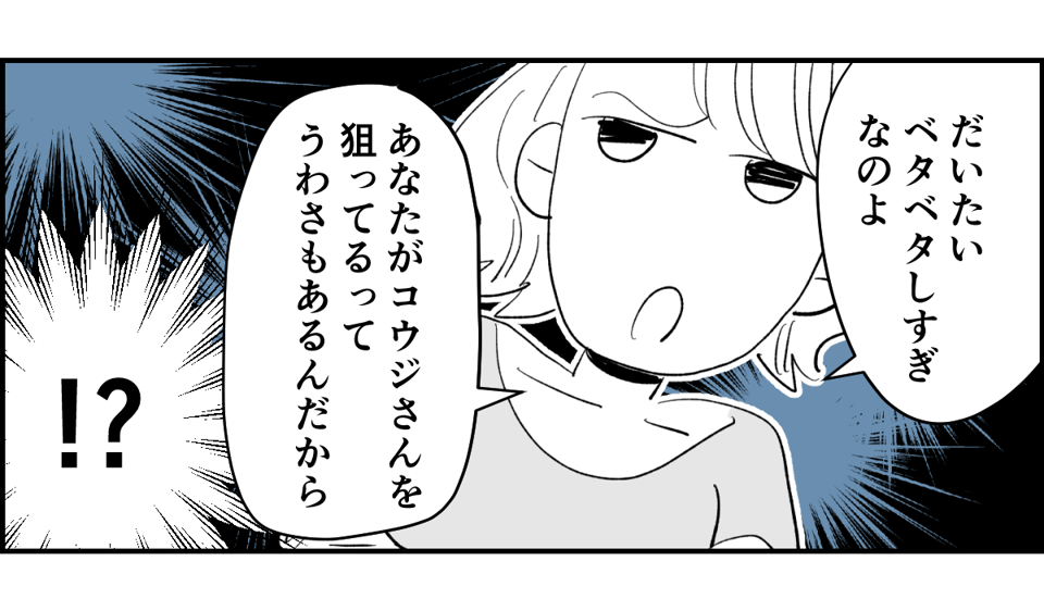 【全6話】送迎を担当しているパパさんの距離感が、ちょっとおかしくない？4-3-2