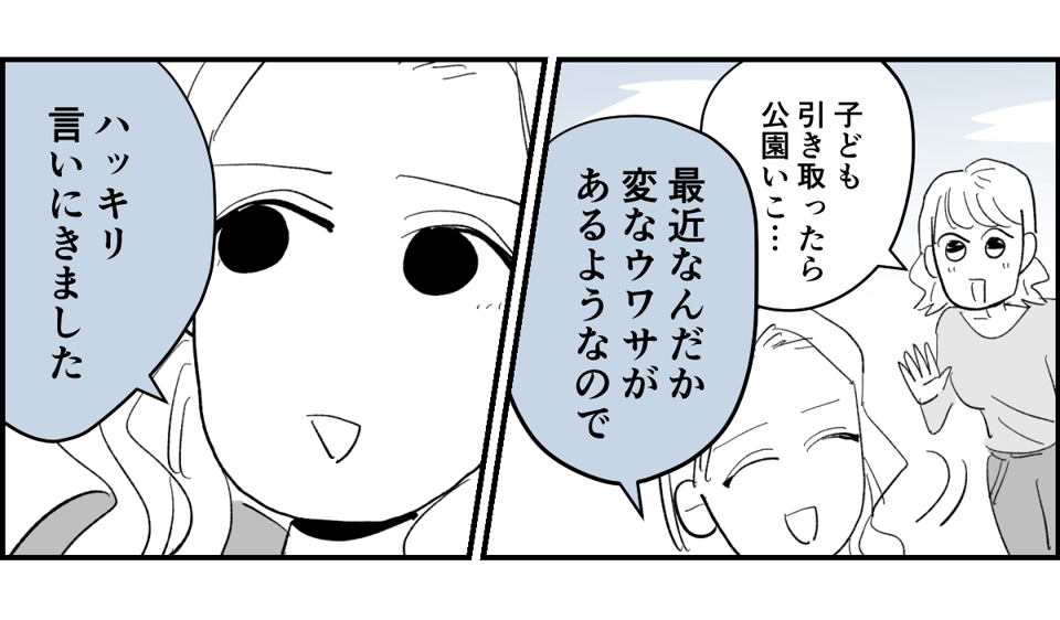 【全6話】送迎を担当しているパパさんの距離感が、ちょっとおかしくない？6-1-2