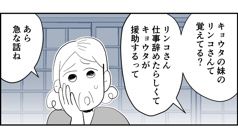 【全10話】「妹に投げ銭をカンパしたい」と言い出した夫。しばらく私の給料だけで暮らすって正気？3-1-2