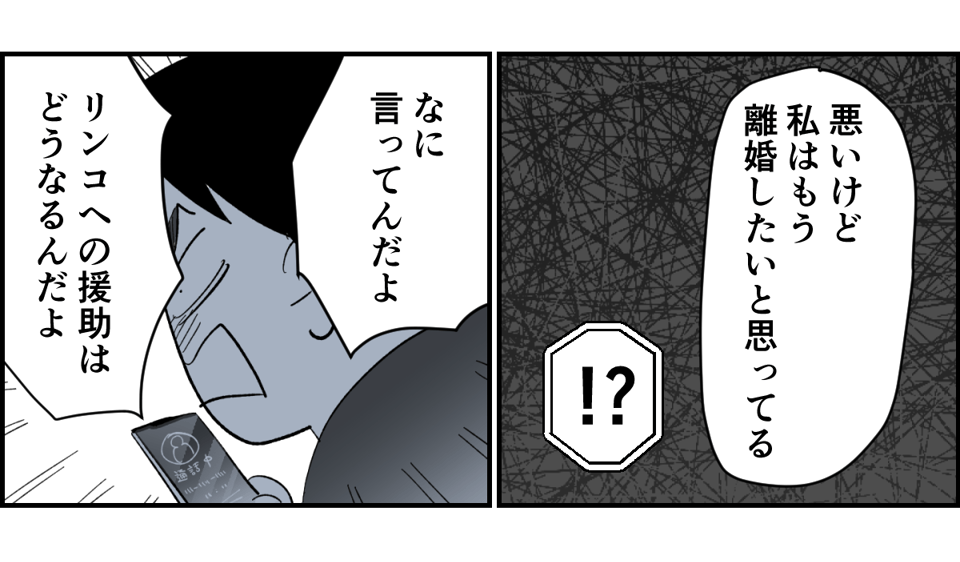 【全10話】「妹に投げ銭をカンパしたい」と言い出した夫。しばらく私の給料だけで暮らすって正気？6-1-2