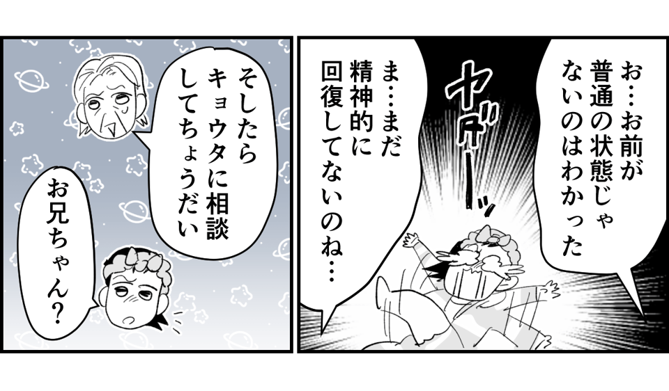 【全10話】「妹に投げ銭をカンパしたい」と言い出した夫。しばらく私の給料だけで暮らすって正気？9-2-2
