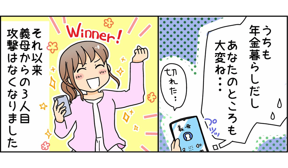 【後編】義母が「子どもは最低でも3人」と勝手な価値観を押しつけてくる。