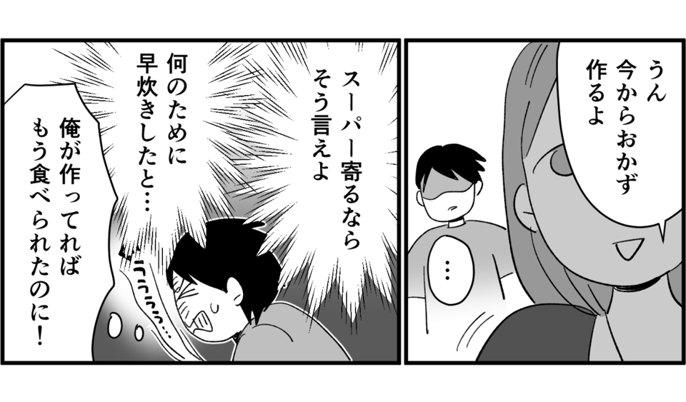 全3話】新婚半年「不機嫌な夫」、「察せられない妻」お互いがお互いを分からない！2-1-2