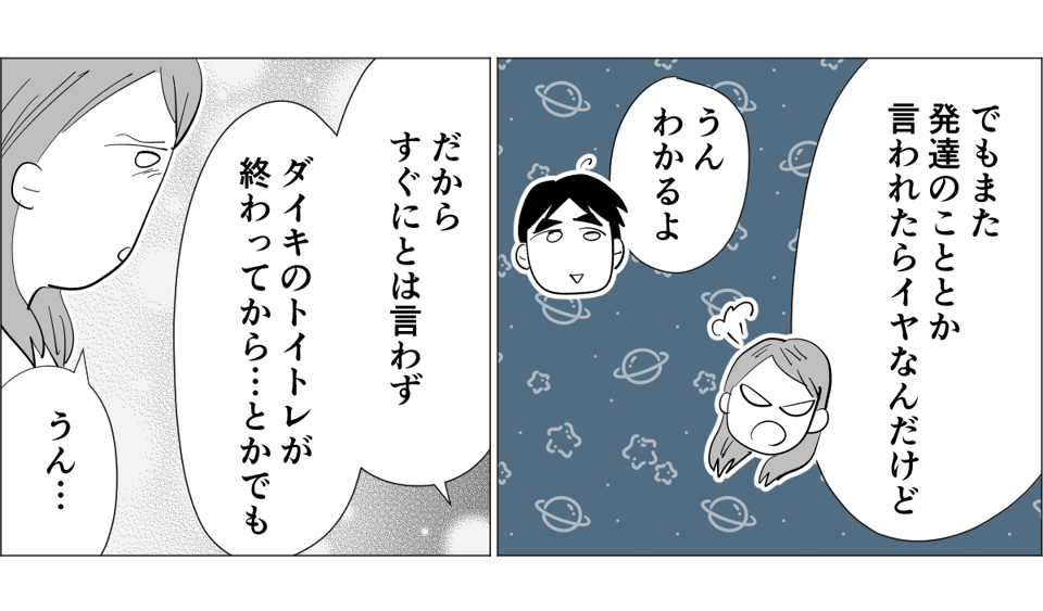 【6話】モラハラ実父に孫も会わせたくない3-2-3