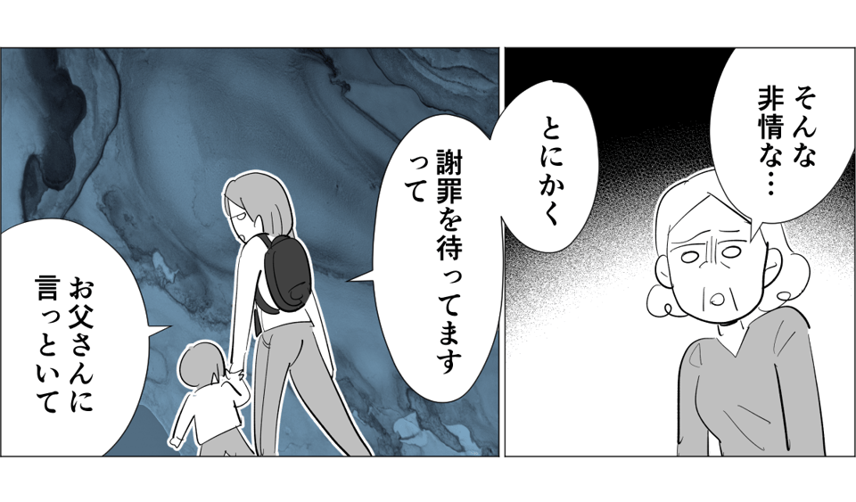 【6話】モラハラ実父に孫も会わせたくない4-4-3