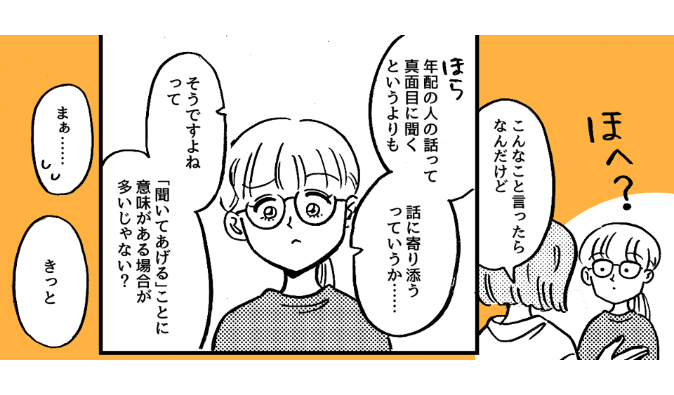 2-3-1【全4話】義母の「大変だよ！」の返しが分からない…… 2