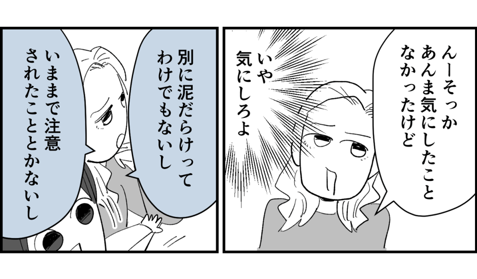 前中後編】のびのび子育て他人に迷惑かけてもOK子育ての価値観が合わない旧友と距離置きました1-3-2