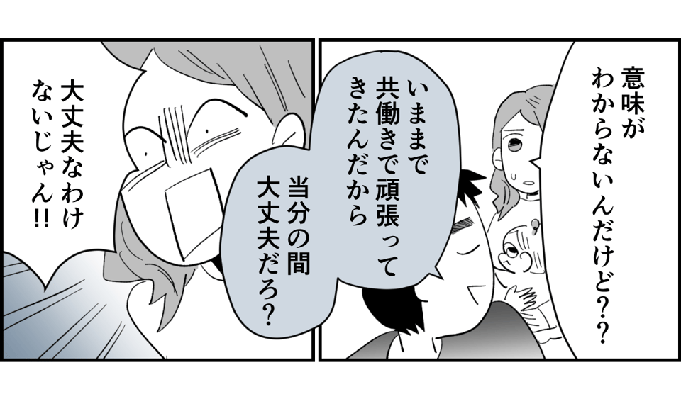 【全10話】「妹に投げ銭をカンパしたい」と言い出した夫。しばらく私の給料だけで暮らすって正気？1-1-2