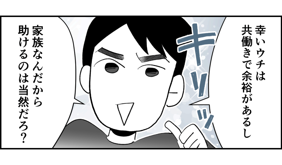 【全10話】「妹に投げ銭をカンパしたい」と言い出した夫。しばらく私の給料だけで暮らすって正気？1-3-2