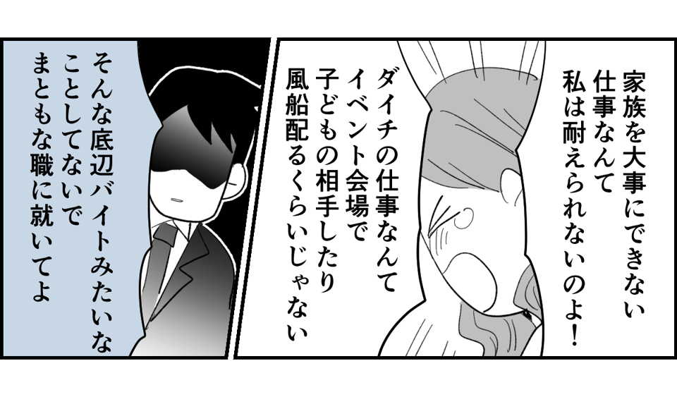 【全5話】土日祝休めない業種の旦那。子どもたちのためにもいい加減転職してほしいです1-3-2