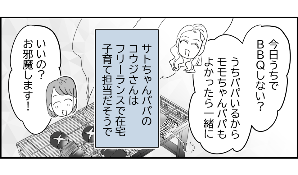 【全6話】送迎を担当しているパパさんの距離感が、ちょっとおかしくない？3-1-2