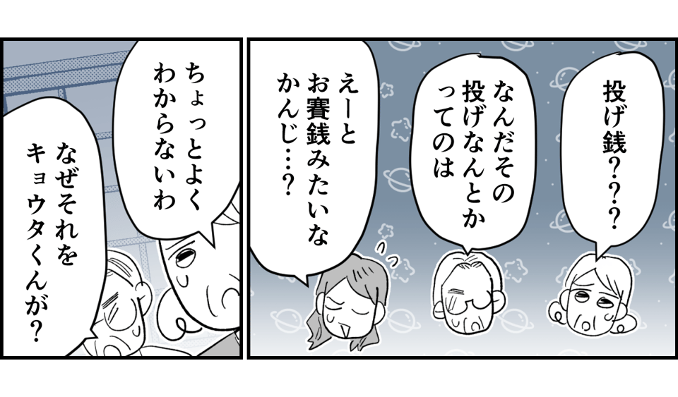 【全10話】「妹に投げ銭をカンパしたい」と言い出した夫。しばらく私の給料だけで暮らすって正気？3-2-2