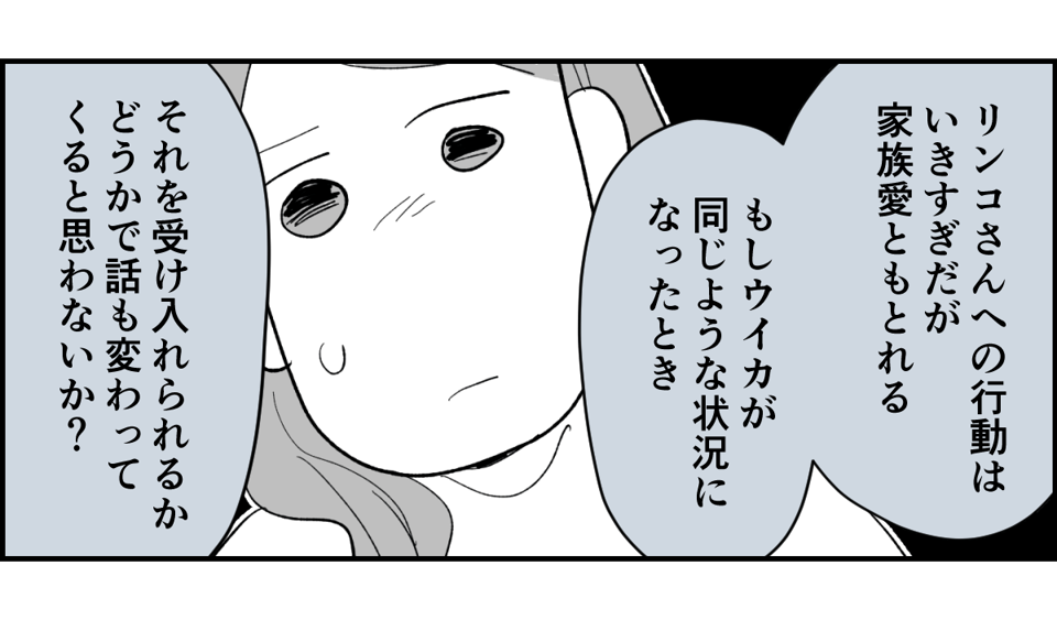 【全10話】「妹に投げ銭をカンパしたい」と言い出した夫。しばらく私の給料だけで暮らすって正気？4-3-2