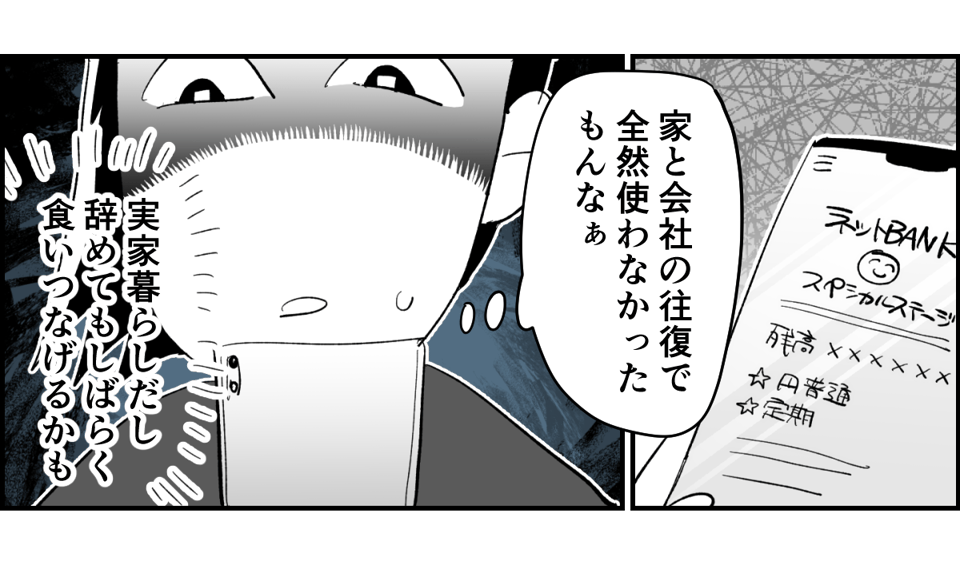 【全10話】「妹に投げ銭をカンパしたい」と言い出した夫。しばらく私の給料だけで暮らすって正気？8-1-2