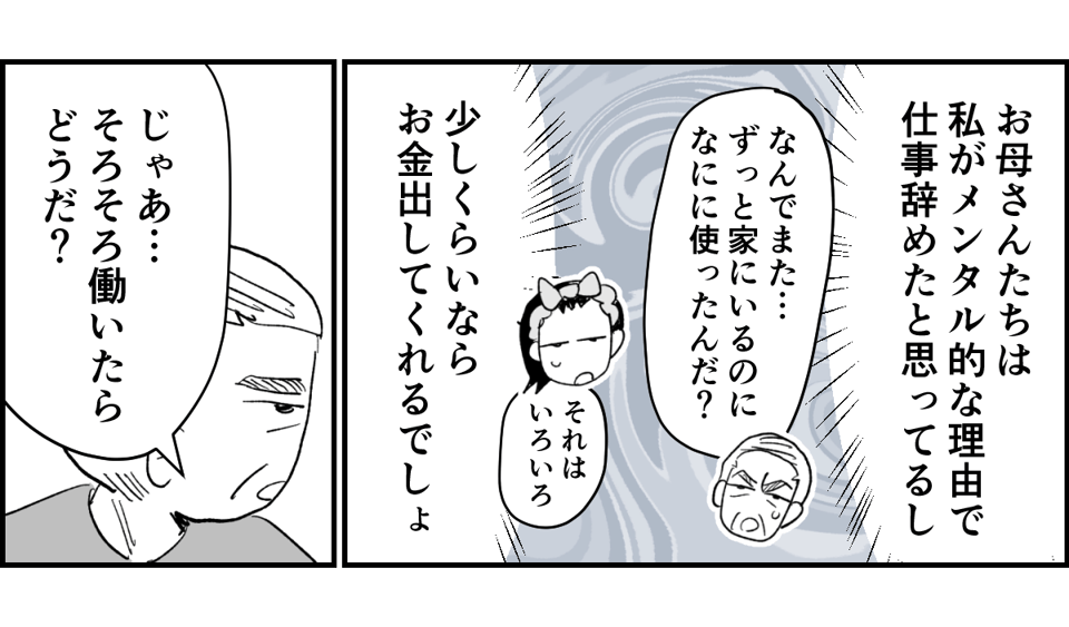 【全10話】「妹に投げ銭をカンパしたい」と言い出した夫。しばらく私の給料だけで暮らすって正気？9-1-2
