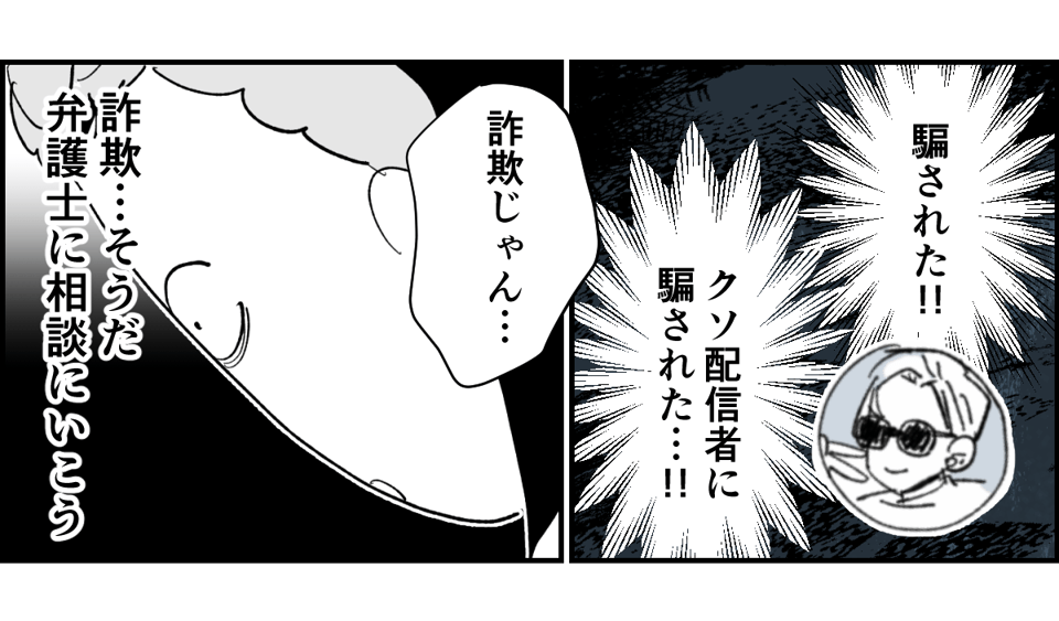【全10話】「妹に投げ銭をカンパしたい」と言い出した夫。しばらく私の給料だけで暮らすって正気？10-3-2
