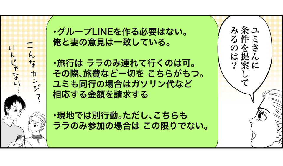 前妻とその娘が私の家族旅行に強行参加しようとする 3_3_1