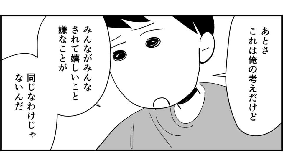 全3話】新婚半年「不機嫌な夫」、「察せられない妻」お互いがお互いを分からない！3-3-1